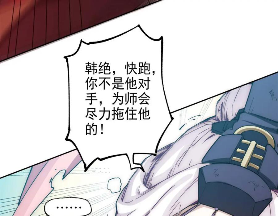 顶级气运，悄悄修炼千年 序章 第114页