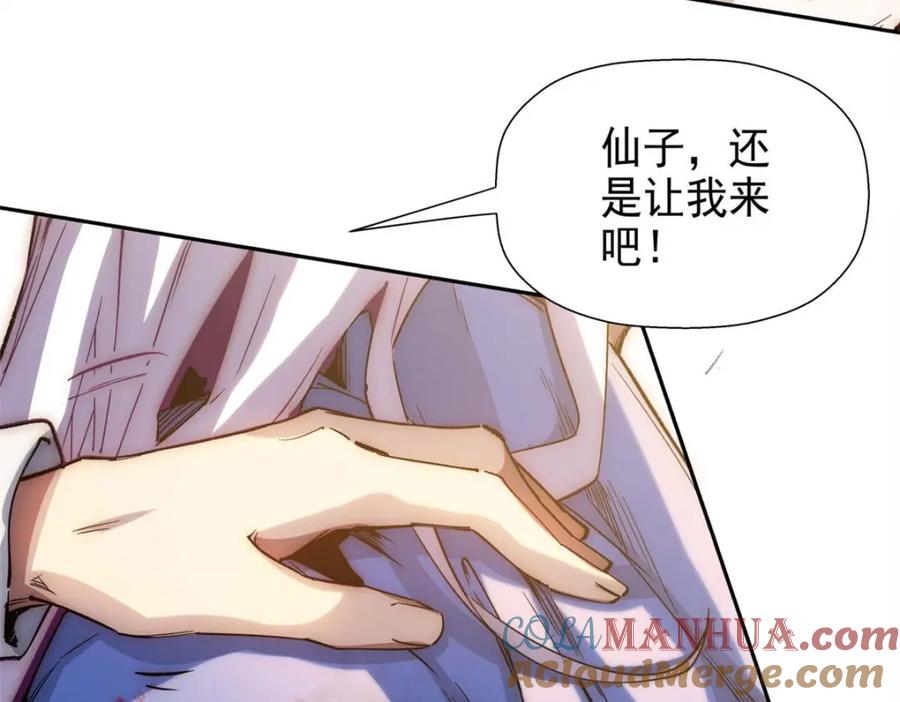 顶级气运，悄悄修炼千年 序章 第117页