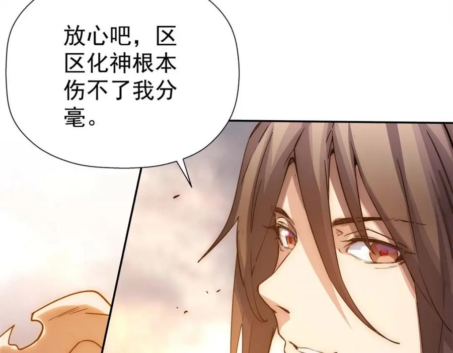 顶级气运，悄悄修炼千年 序章 第119页