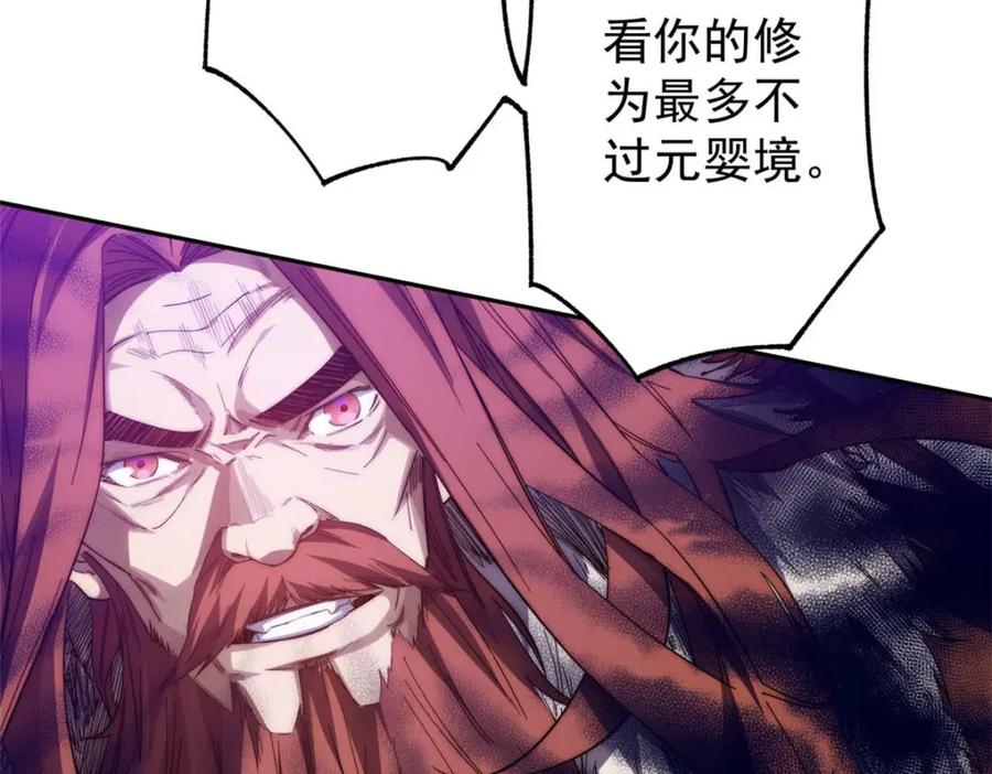 顶级气运，悄悄修炼千年 序章 第108页