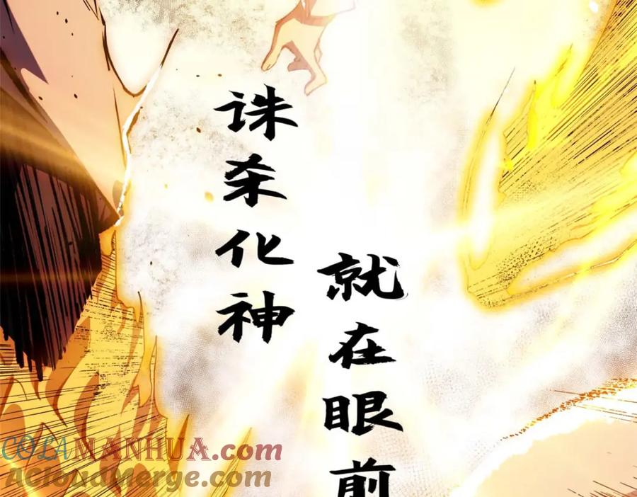 顶级气运，悄悄修炼千年 序章 第141页