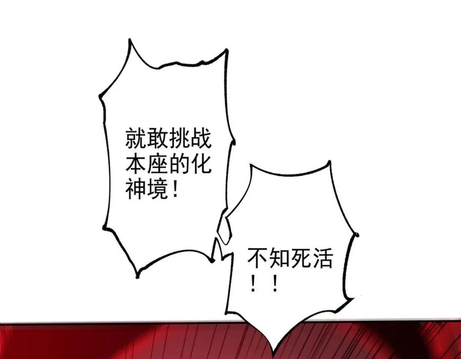 顶级气运，悄悄修炼千年 序章 第110页
