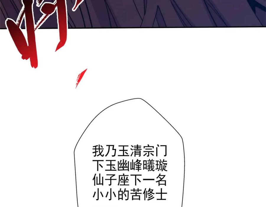 顶级气运，悄悄修炼千年 序章 第99页