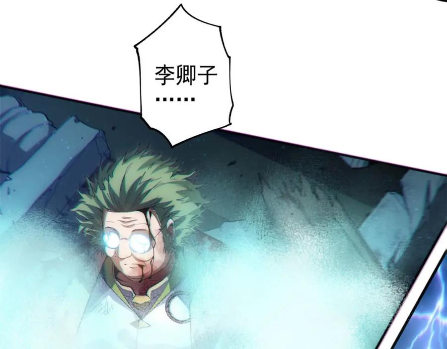 顶级气运，悄悄修炼千年 序章 第31页