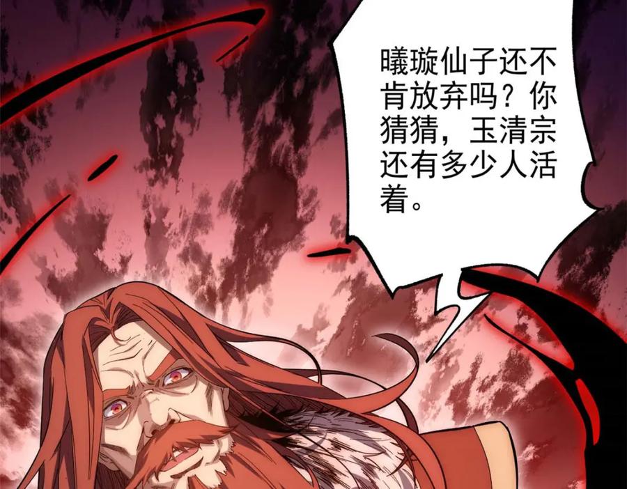 顶级气运，悄悄修炼千年 序章 第43页