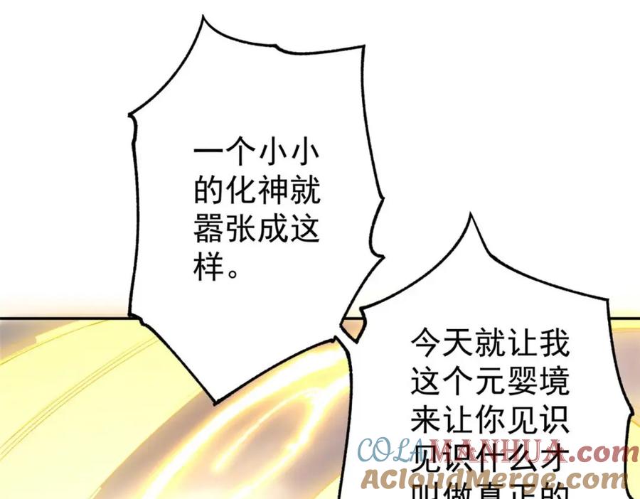 顶级气运，悄悄修炼千年 序章 第125页