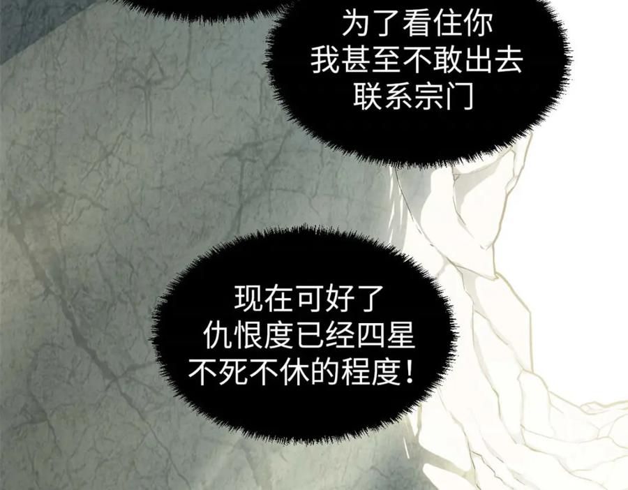 顶级气运，悄悄修炼千年 27 第46页