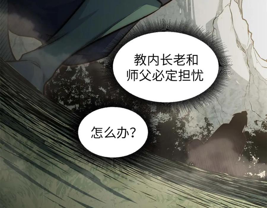 顶级气运，悄悄修炼千年 27 第18页