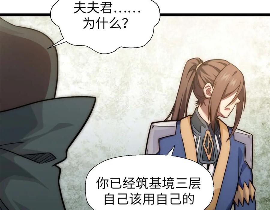 顶级气运，悄悄修炼千年 27 第115页