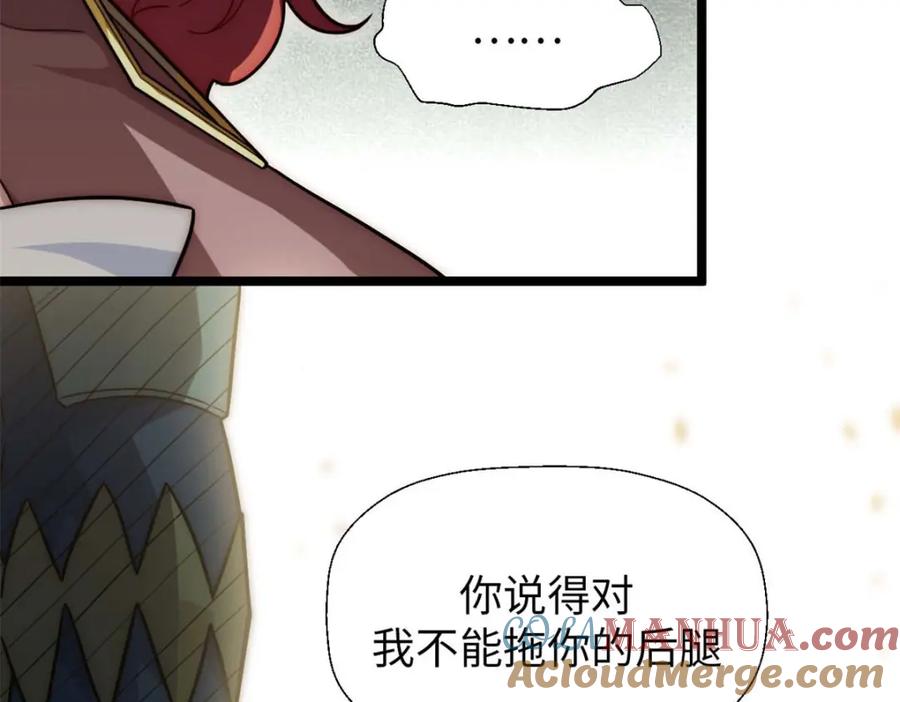 顶级气运，悄悄修炼千年 27 第125页