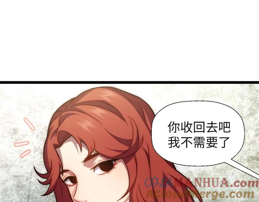 顶级气运，悄悄修炼千年 27 第113页