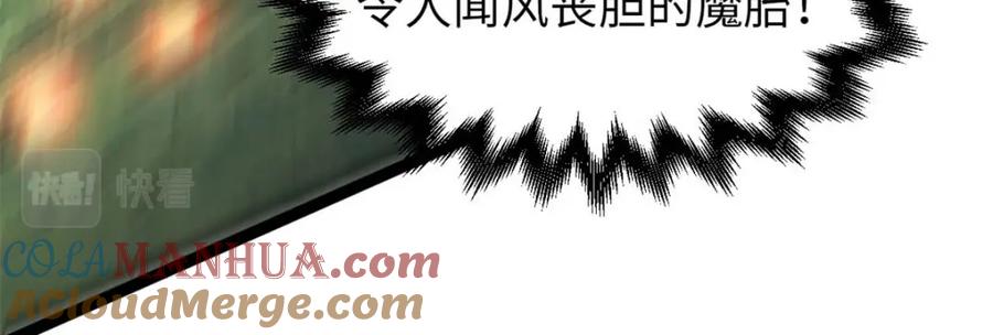 顶级气运，悄悄修炼千年 27 第33页