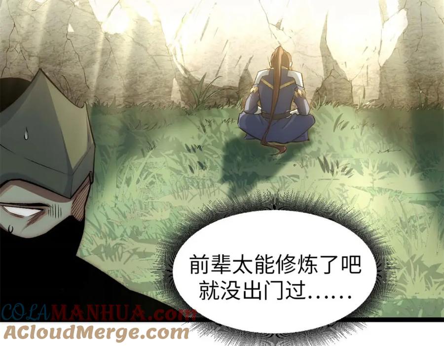 顶级气运，悄悄修炼千年 27 第13页