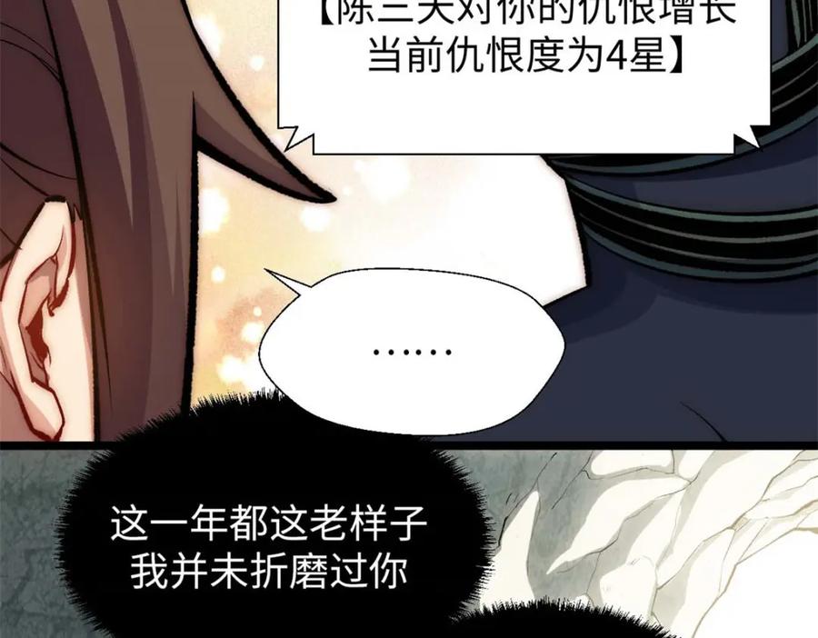 顶级气运，悄悄修炼千年 27 第44页
