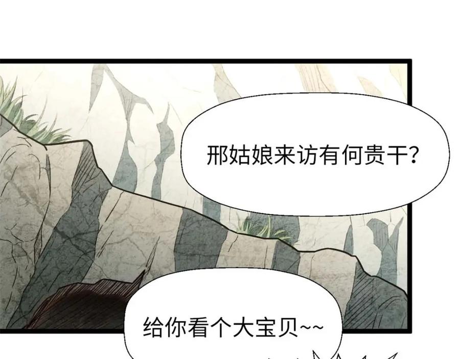 顶级气运，悄悄修炼千年 27 第107页