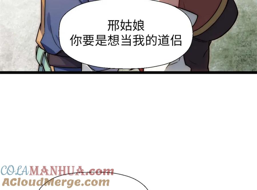 顶级气运，悄悄修炼千年 27 第121页