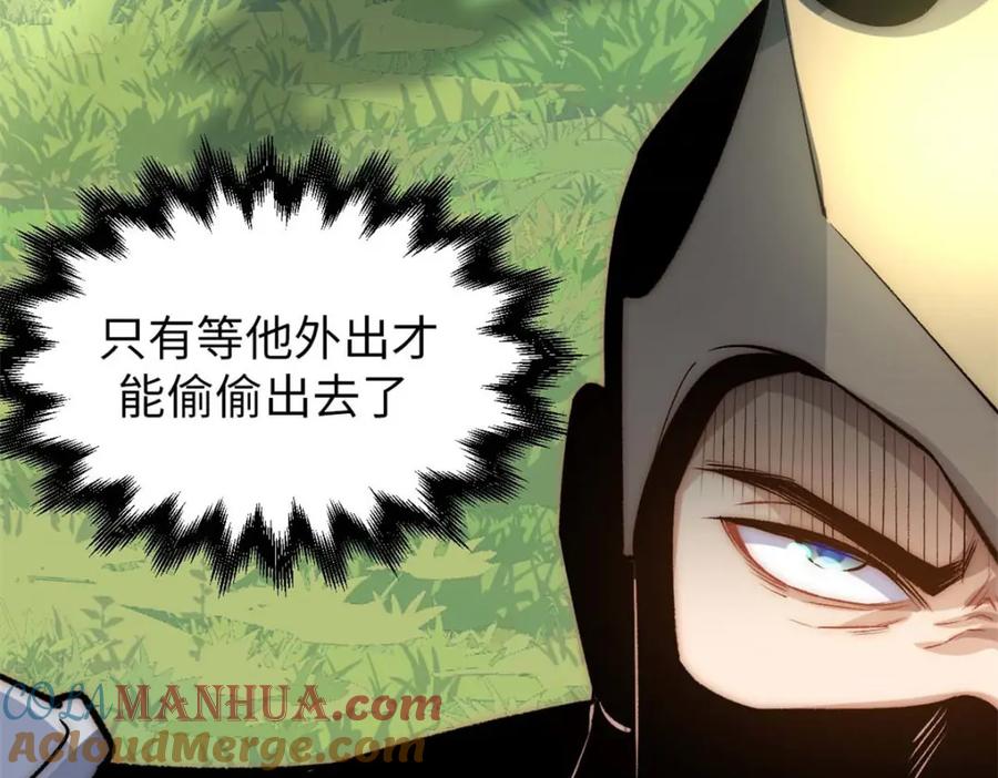 顶级气运，悄悄修炼千年 27 第49页