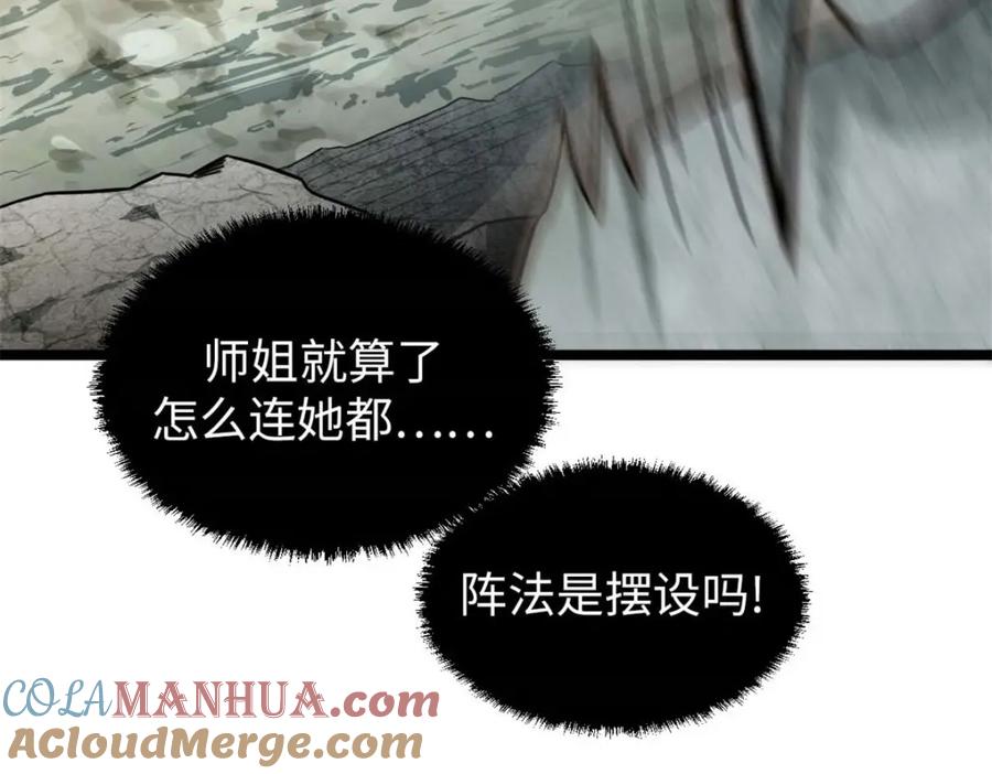 顶级气运，悄悄修炼千年 27 第105页
