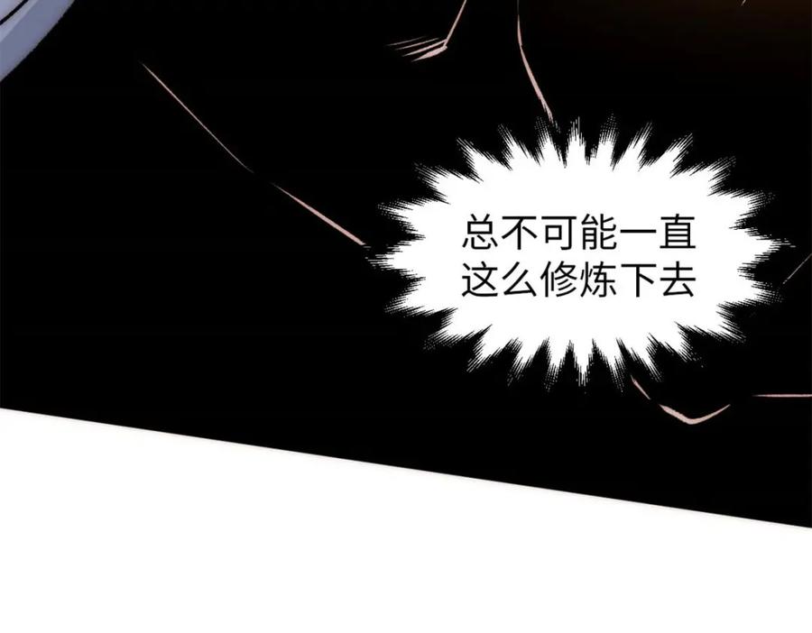 顶级气运，悄悄修炼千年 27 第50页