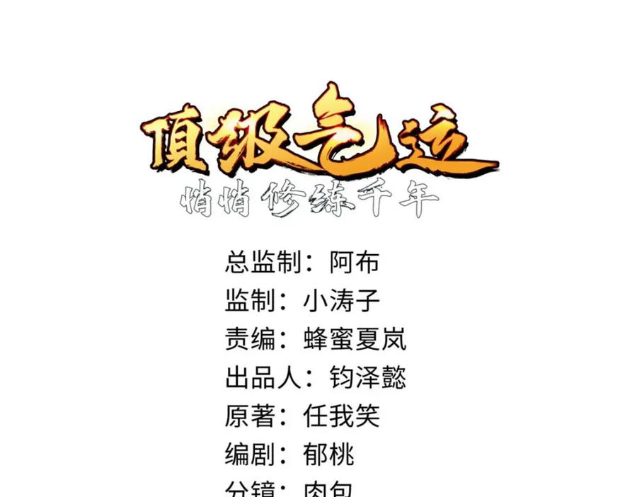 顶级气运，悄悄修炼千年 27 第4页