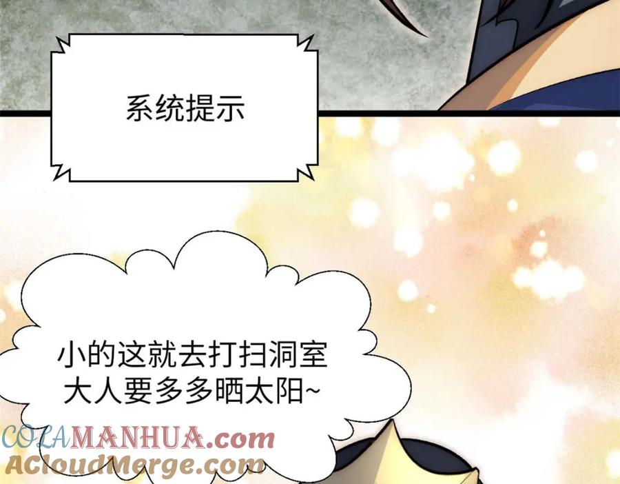 顶级气运，悄悄修炼千年 27 第41页