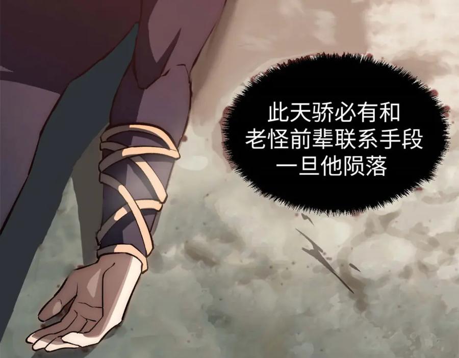 顶级气运，悄悄修炼千年 27 第67页