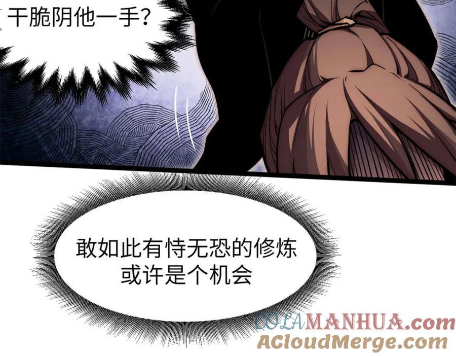 顶级气运，悄悄修炼千年 27 第21页
