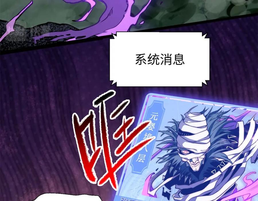 顶级气运，悄悄修炼千年 27 第90页