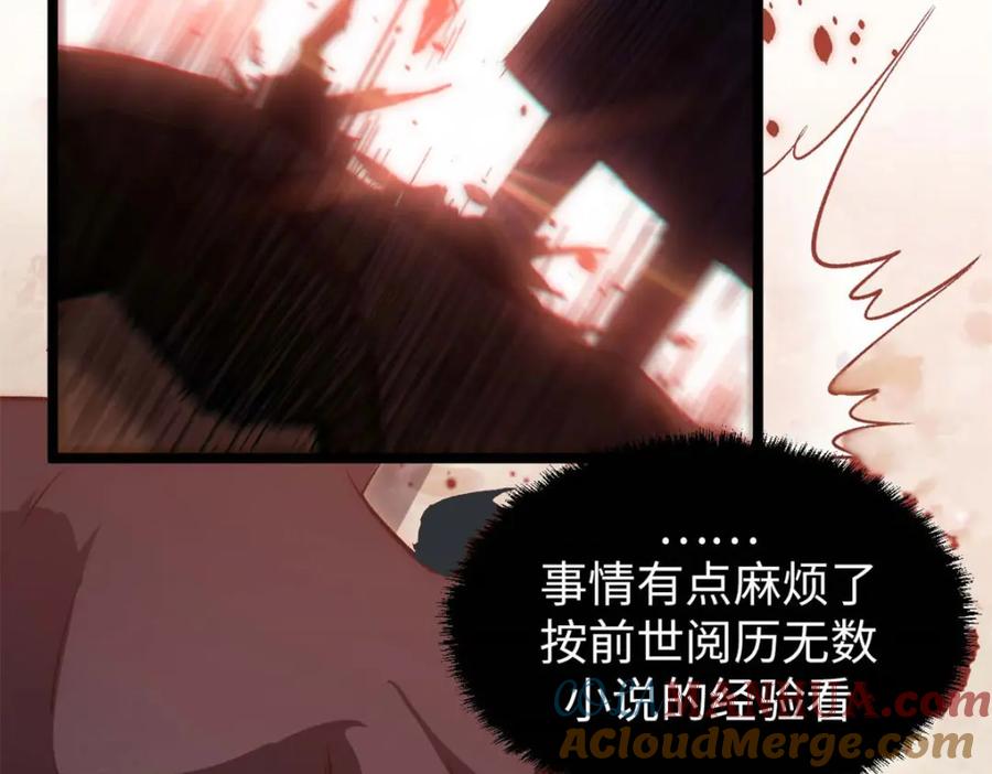 顶级气运，悄悄修炼千年 27 第65页