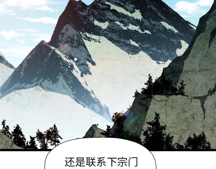 顶级气运，悄悄修炼千年 27 第94页
