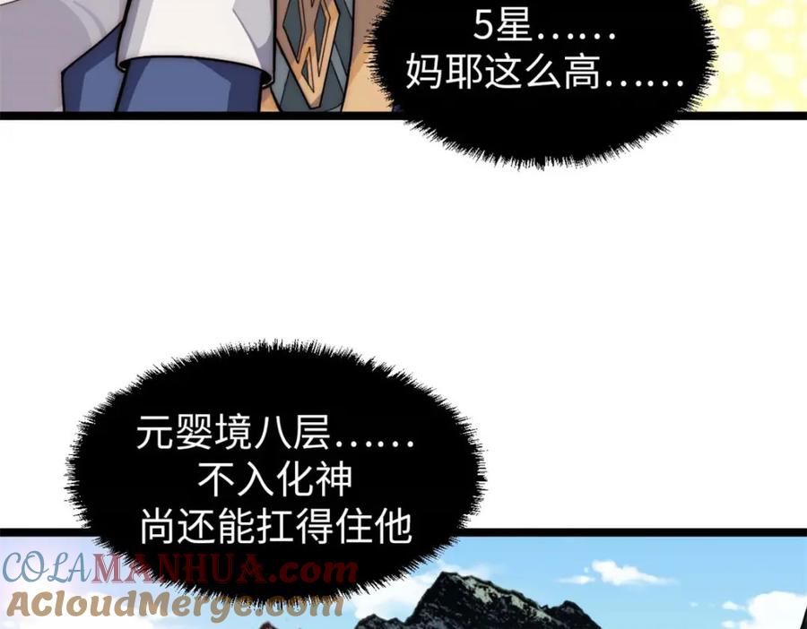 顶级气运，悄悄修炼千年 27 第93页