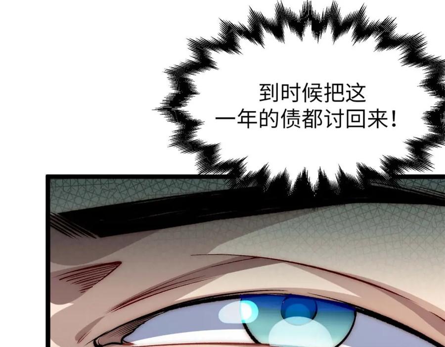 顶级气运，悄悄修炼千年 27 第54页