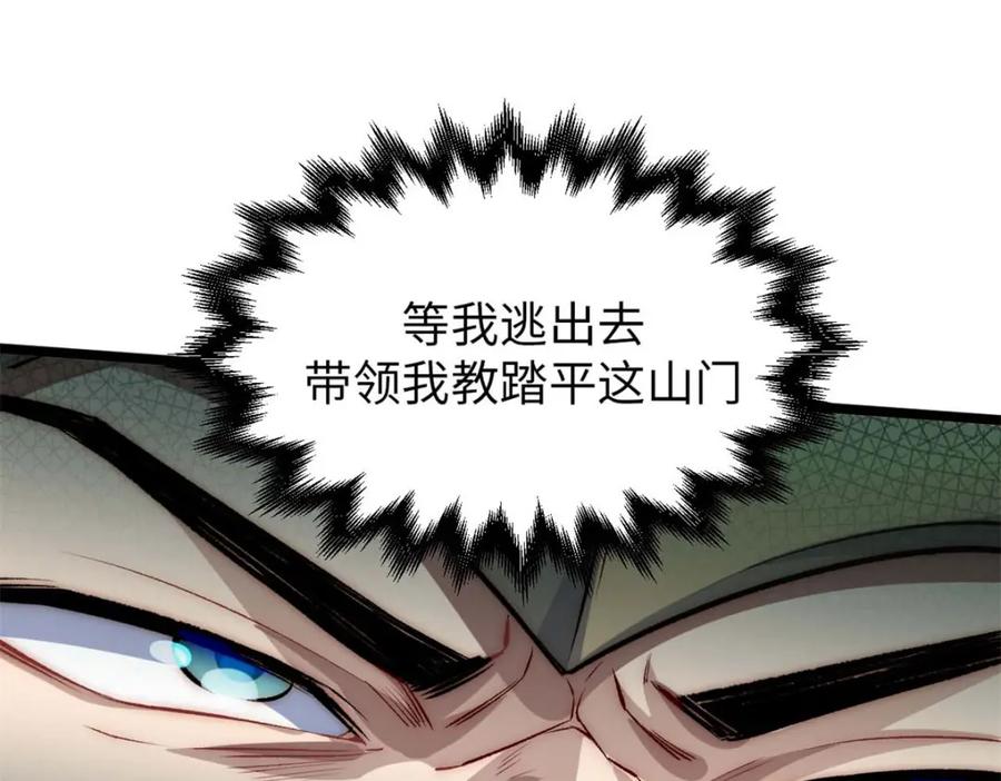 顶级气运，悄悄修炼千年 27 第52页