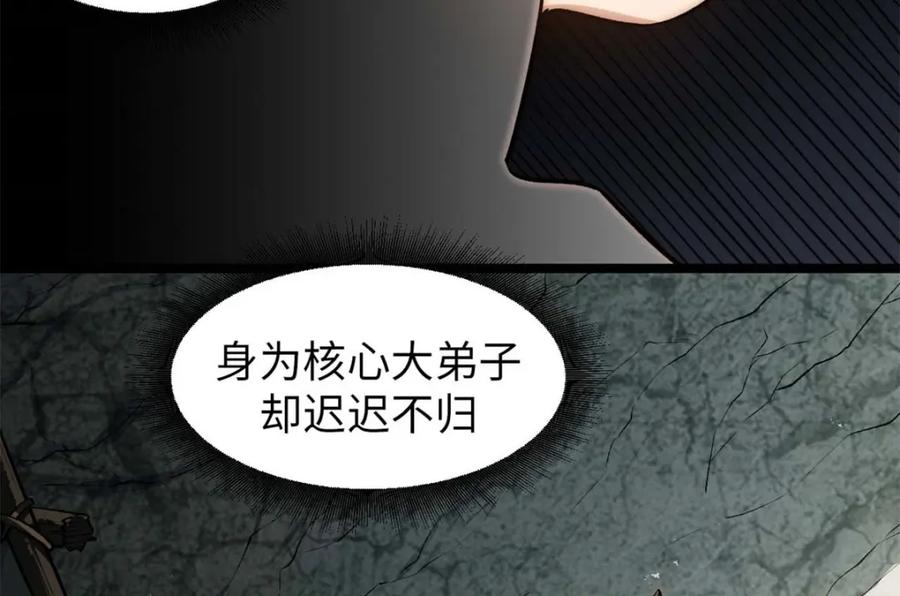 顶级气运，悄悄修炼千年 27 第16页