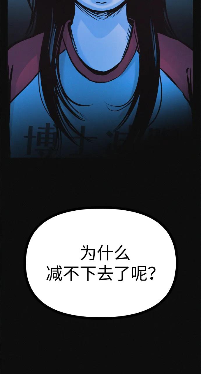 可疑的减肥俱乐部 - 第30话 再这样下去该不会无法离开俱乐部吧 - 第72张图