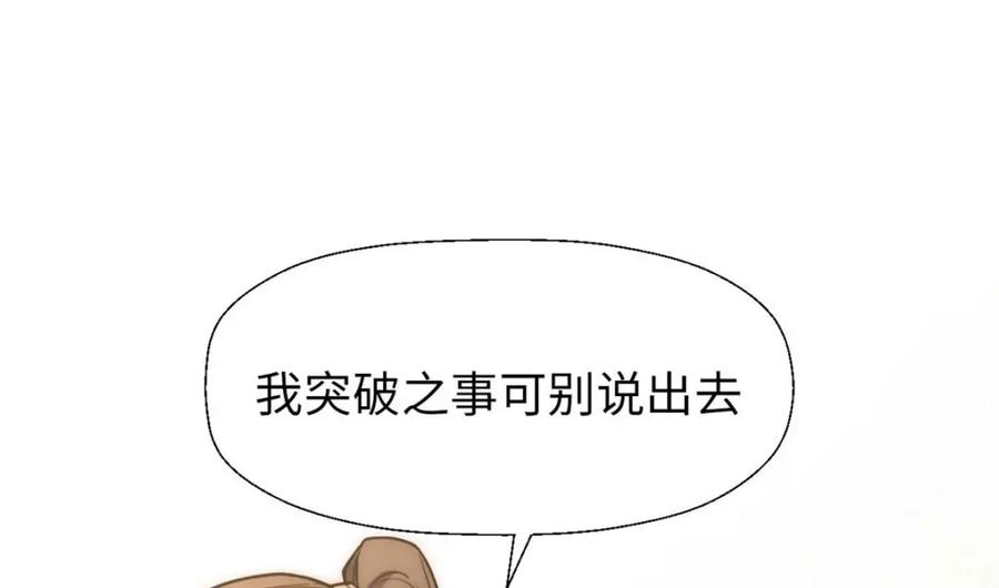 顶级气运，悄悄修炼千年 27 第119页