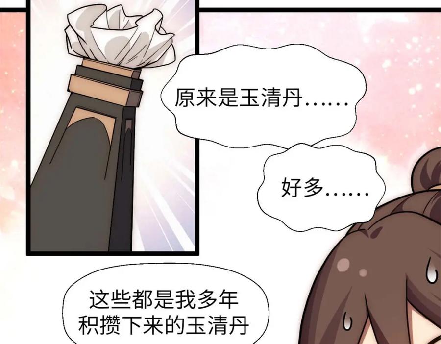 顶级气运，悄悄修炼千年 27 第110页
