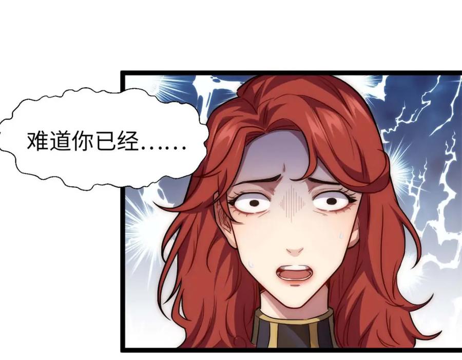 顶级气运，悄悄修炼千年 27 第118页