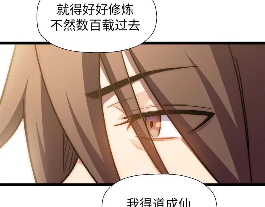 顶级气运，悄悄修炼千年 27 第122页