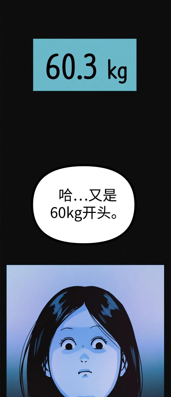 可疑的减肥俱乐部 - 第30话 再这样下去该不会无法离开俱乐部吧 - 第71张图