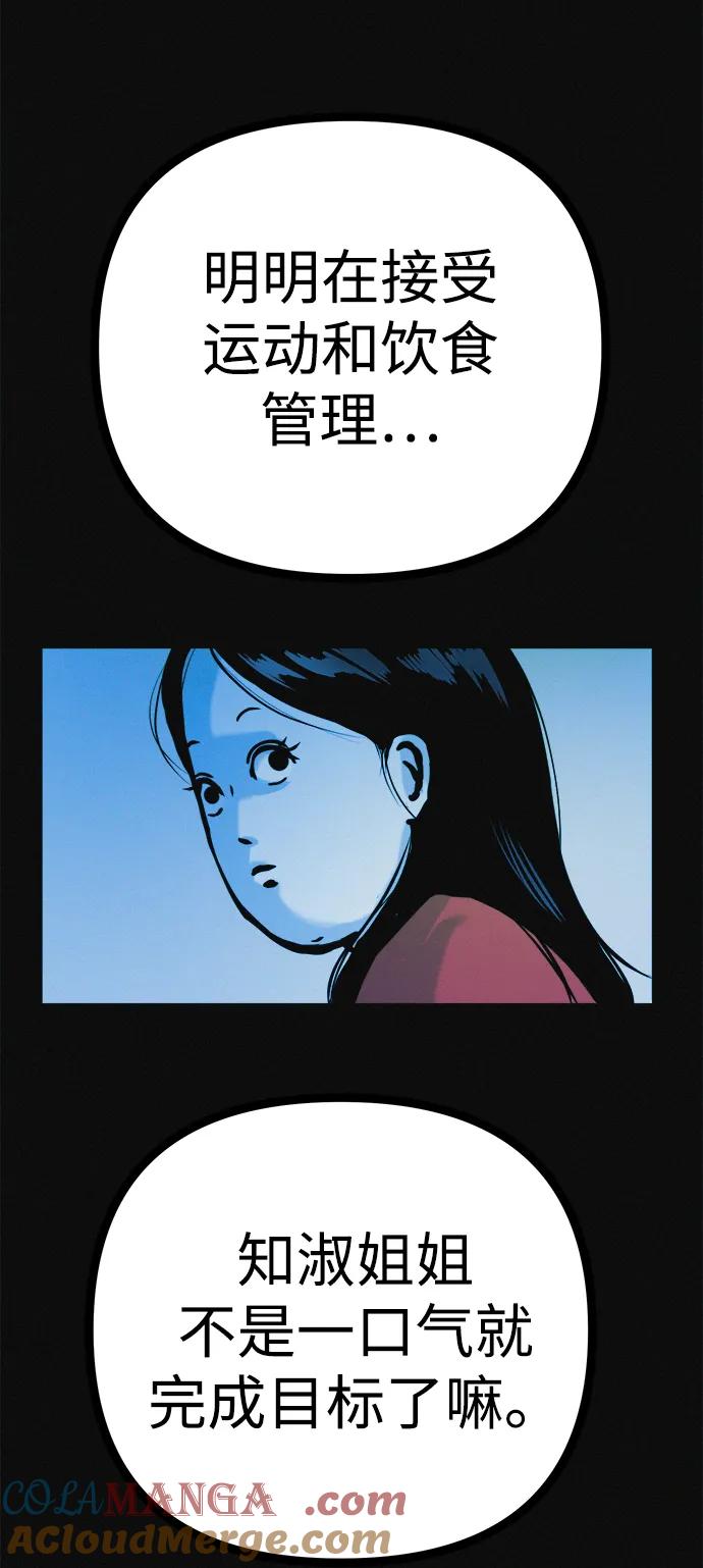 可疑的减肥俱乐部 - 第30话 再这样下去该不会无法离开俱乐部吧 - 第73张图