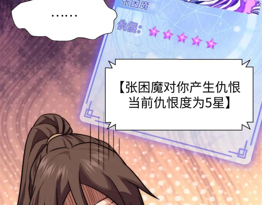 顶级气运，悄悄修炼千年 27 第91页