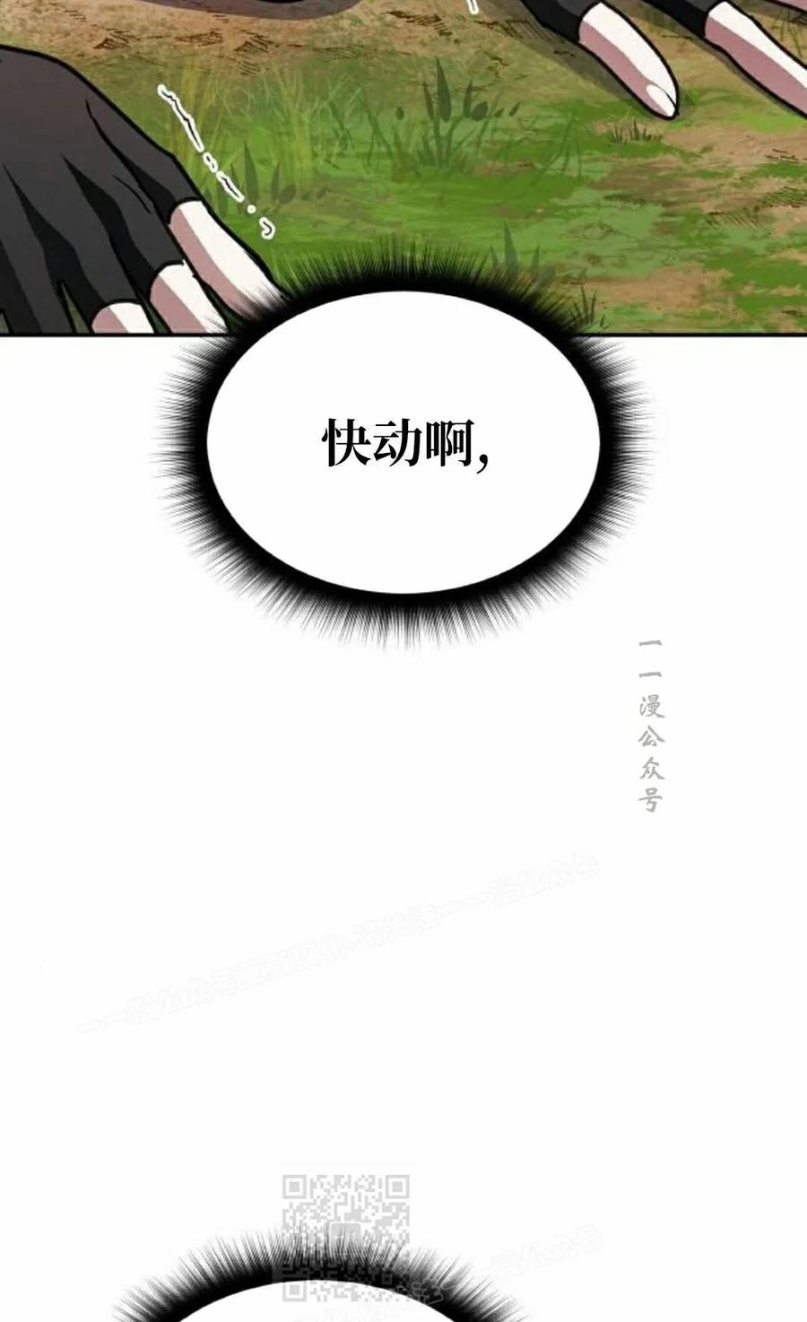 《C级不死坦克回归》第31集 第19页
