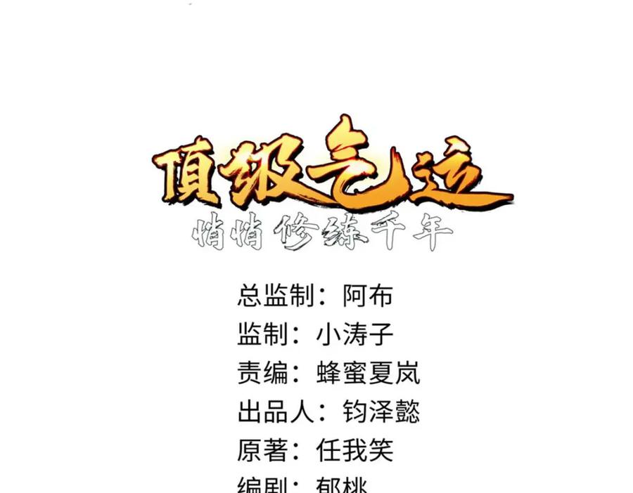 顶级气运，悄悄修炼千年 28 第4页