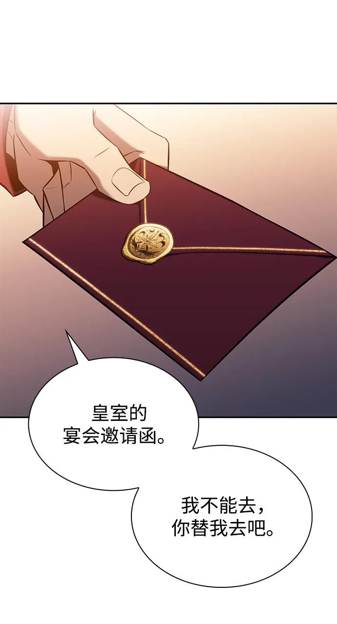 《公爵家的重生暗杀者》第31话 前往皇城（1） 第39页
