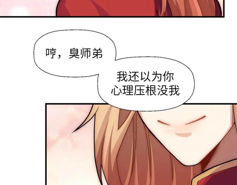 顶级气运，悄悄修炼千年 28 第106页