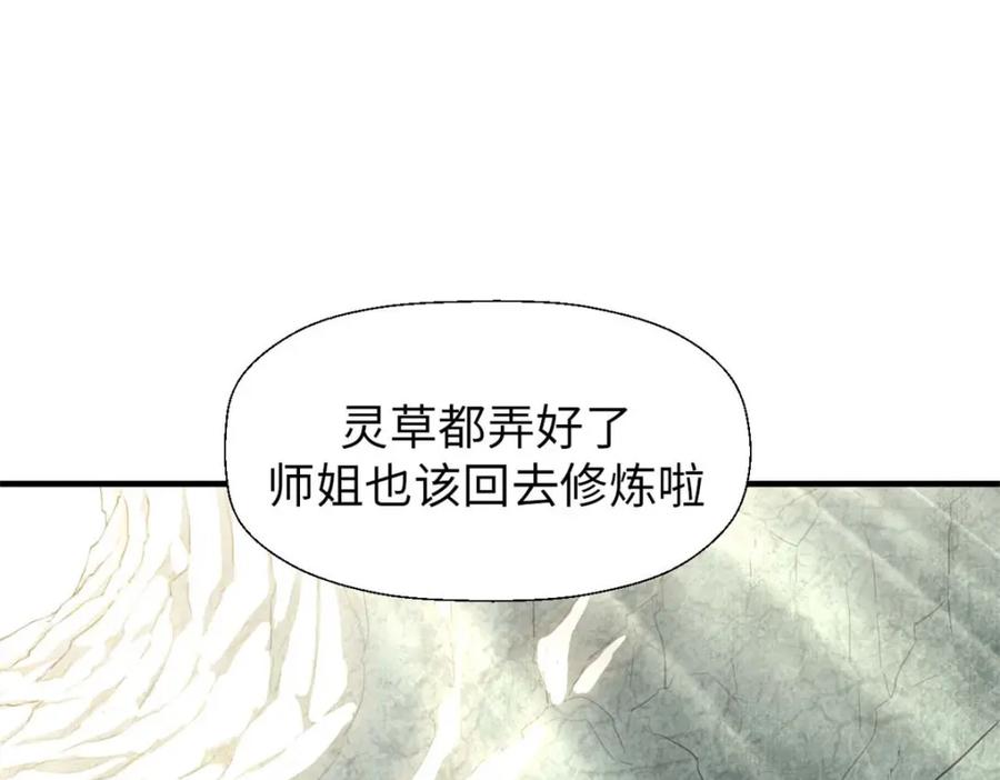顶级气运，悄悄修炼千年 28 第108页