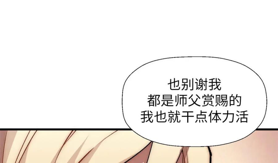 顶级气运，悄悄修炼千年 28 第64页