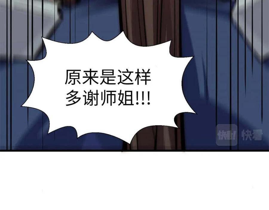 顶级气运，悄悄修炼千年 28 第63页