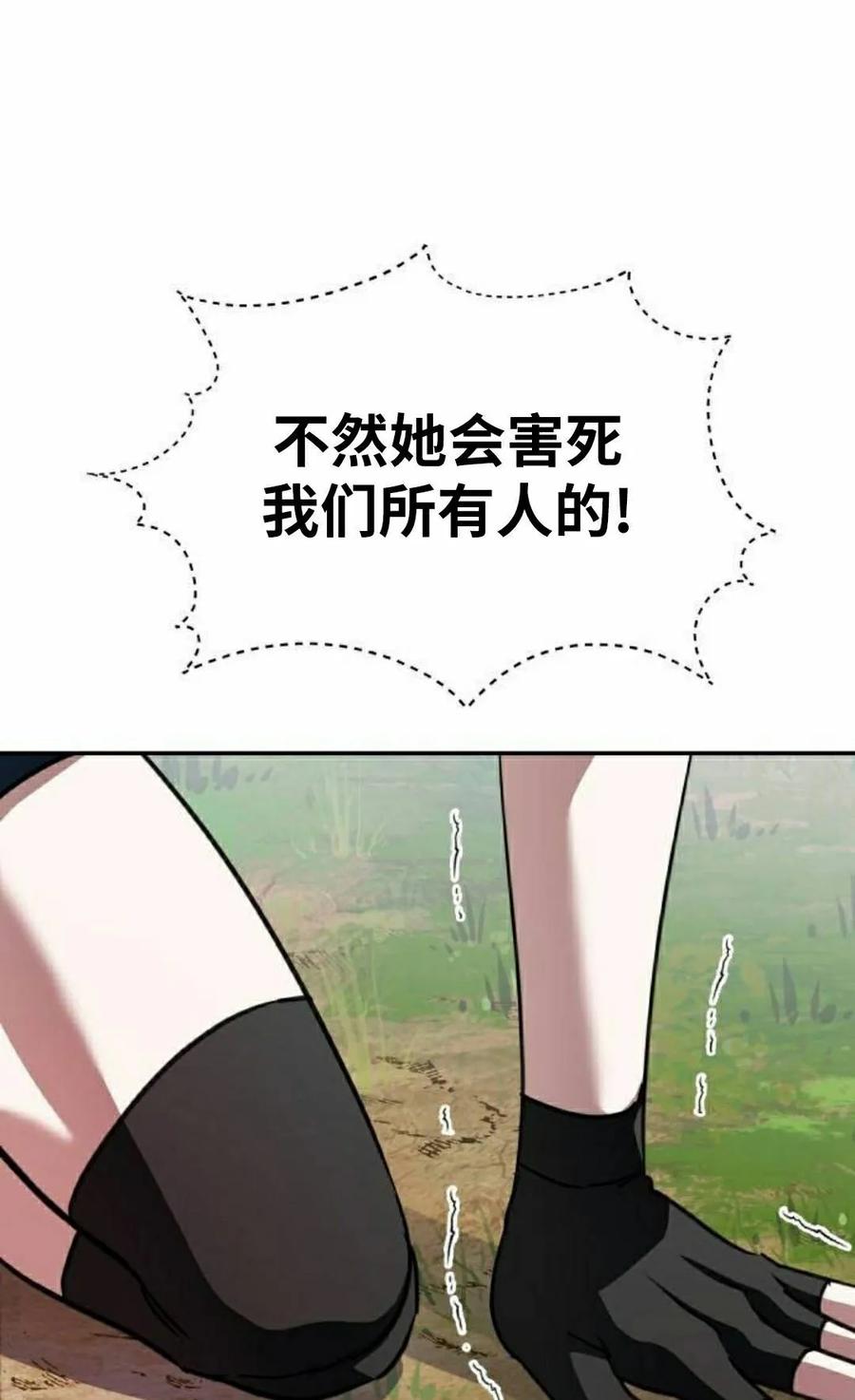《C级不死坦克回归》第31集 第18页